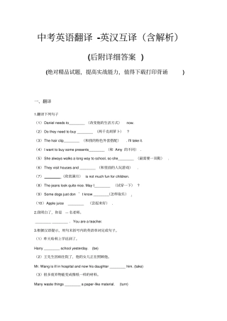 中考英语翻译-英汉互译专题含解析