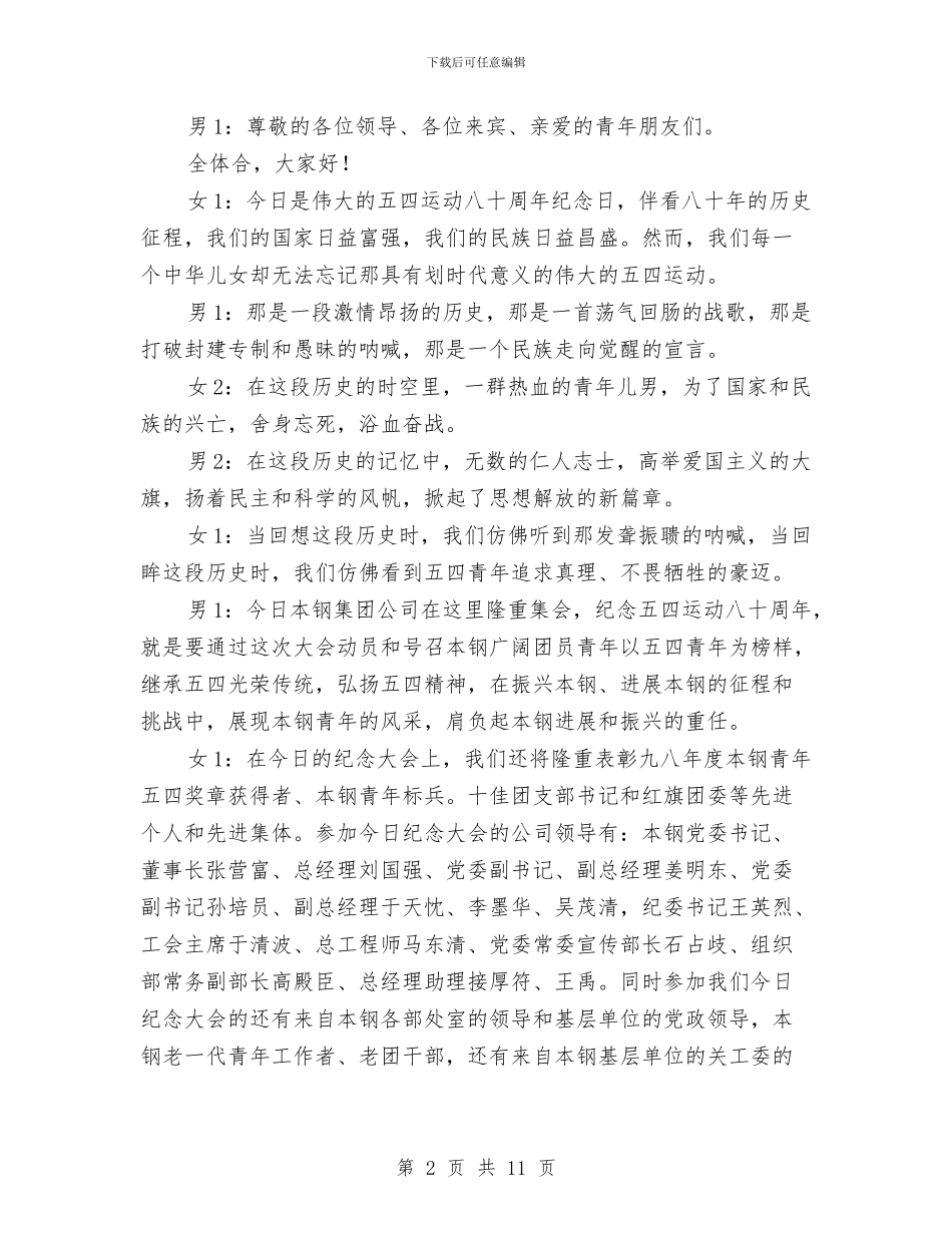 五四晚会主持词与五四演讲稿—熔铸沧桑的祖国汇编_第2页