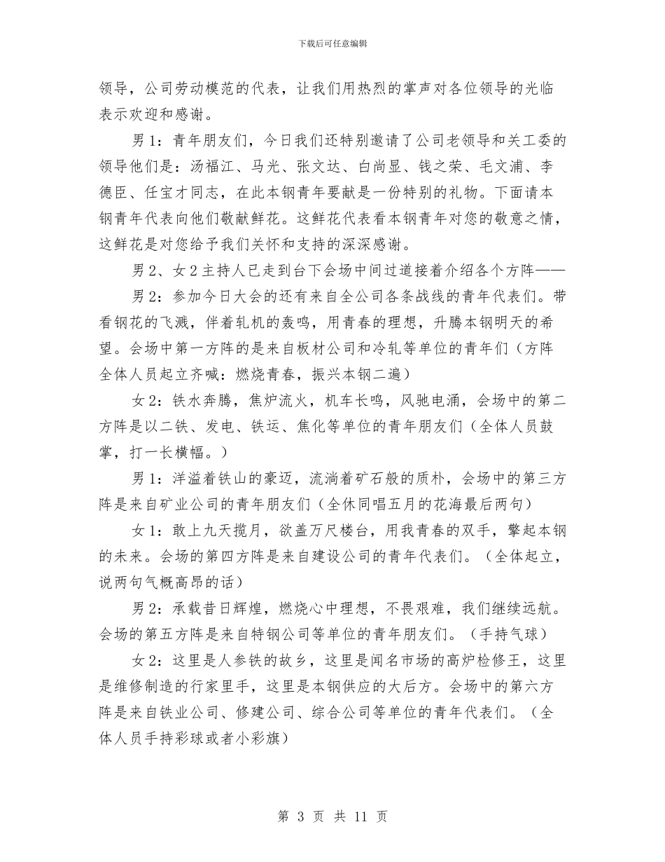 五四晚会主持词与五四演讲稿—熔铸沧桑的祖国汇编_第3页