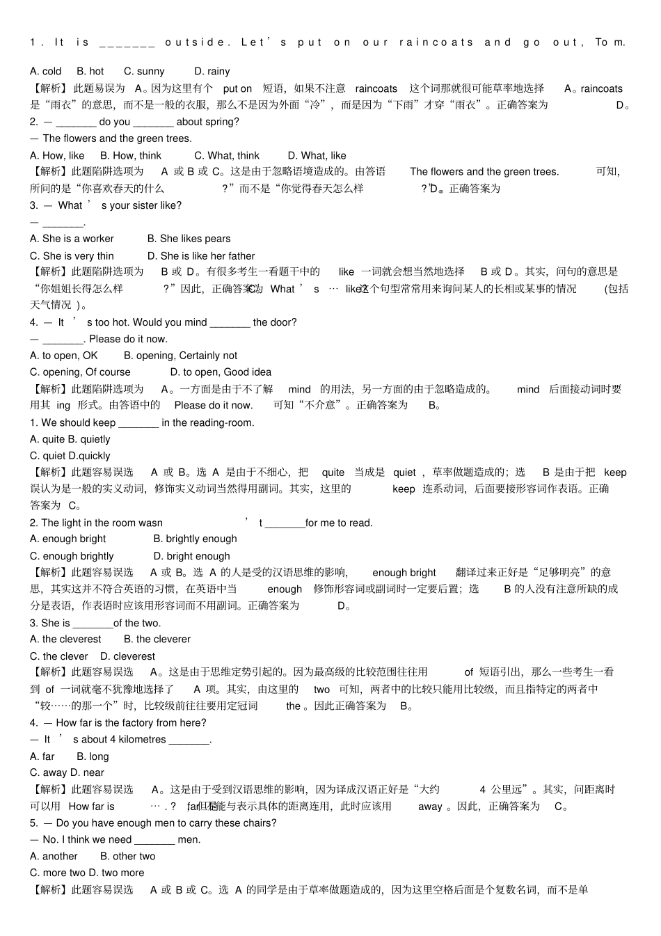 中考英语经典易错题及解析中考易错道_第1页