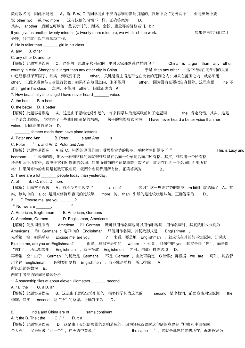 中考英语经典易错题及解析中考易错道_第2页