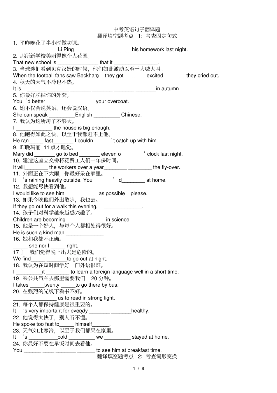中考英语翻译练习题_第1页