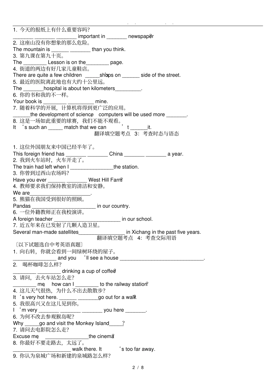 中考英语翻译练习题_第2页