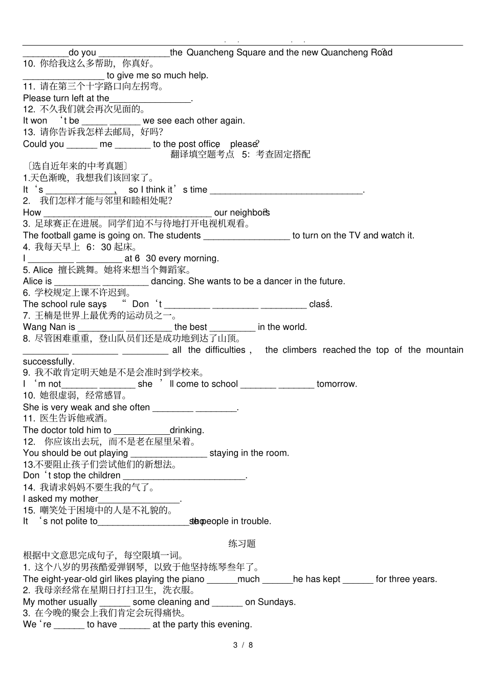 中考英语翻译练习题_第3页