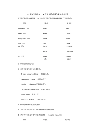 中考英语考点18形容词的比较级和最高级