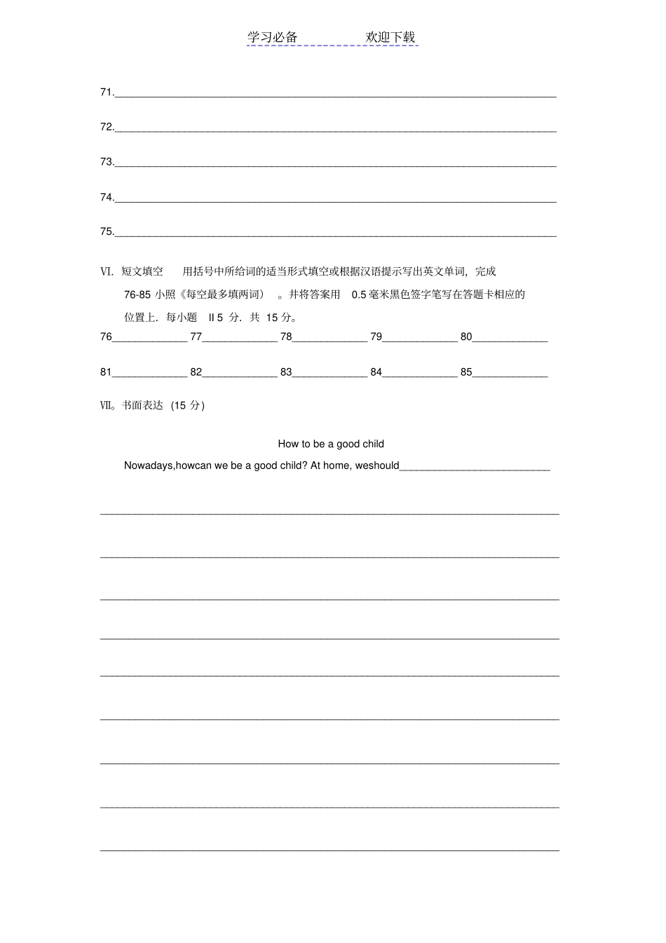 中考英语答题卡_第2页