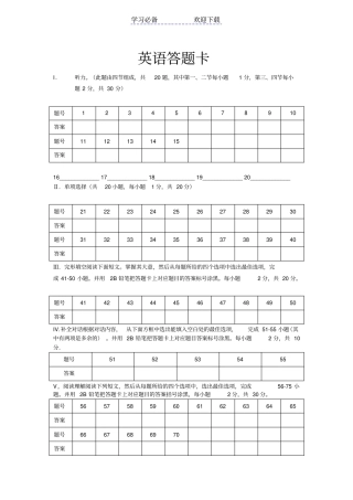 中考英语答题卡