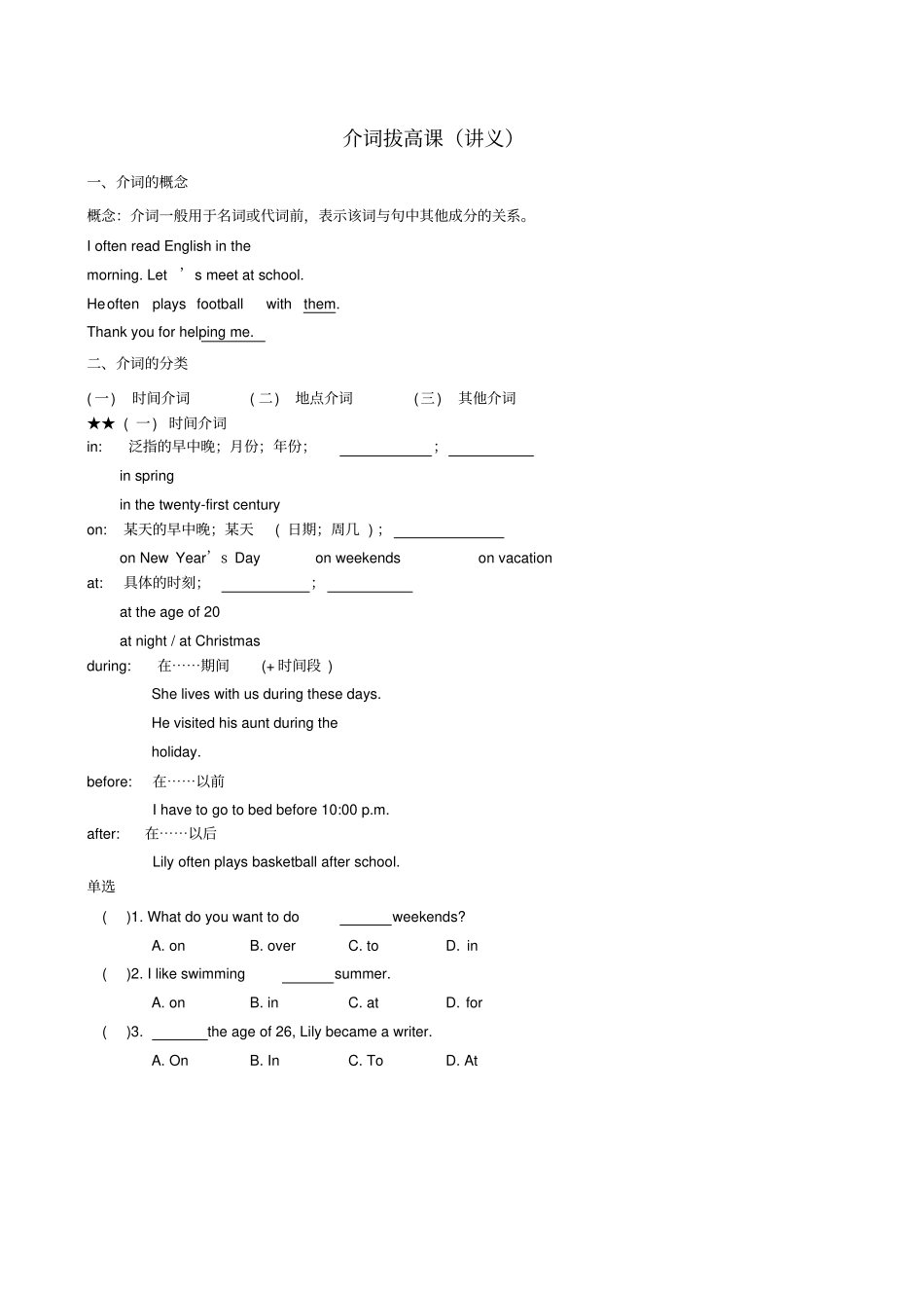 中考英语综合训练介词拔高课讲义_第1页