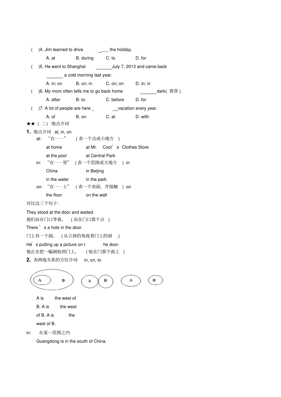 中考英语综合训练介词拔高课讲义_第2页