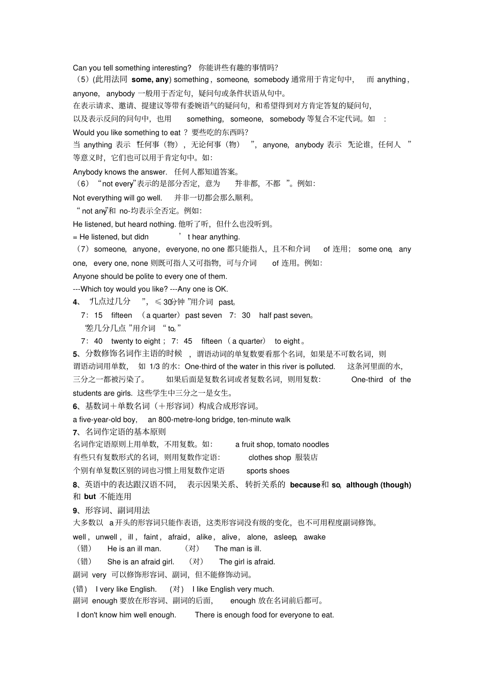 中考英语考前必背知识点汇编_第2页