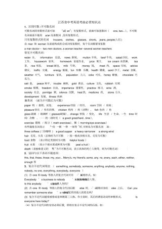 中考英语考前必背知识点汇编