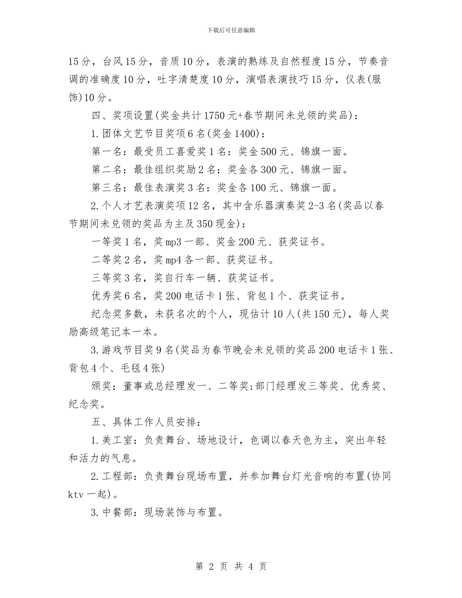 五四活动策划方案范文与五四纪念活动总结汇报汇编_第2页