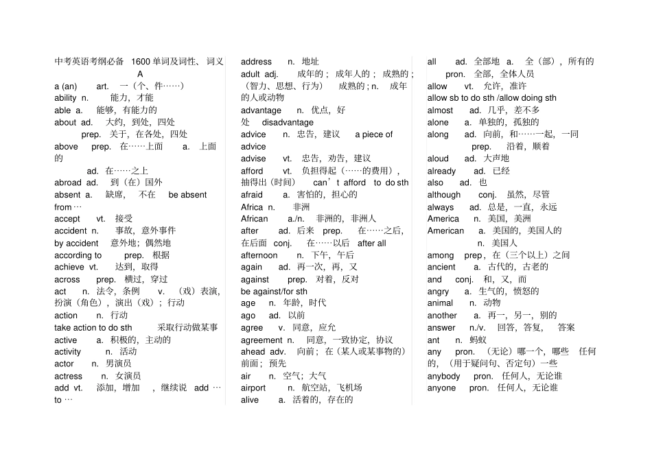 中考英语考纲必备单词及词性、词义汇总打印版_第1页