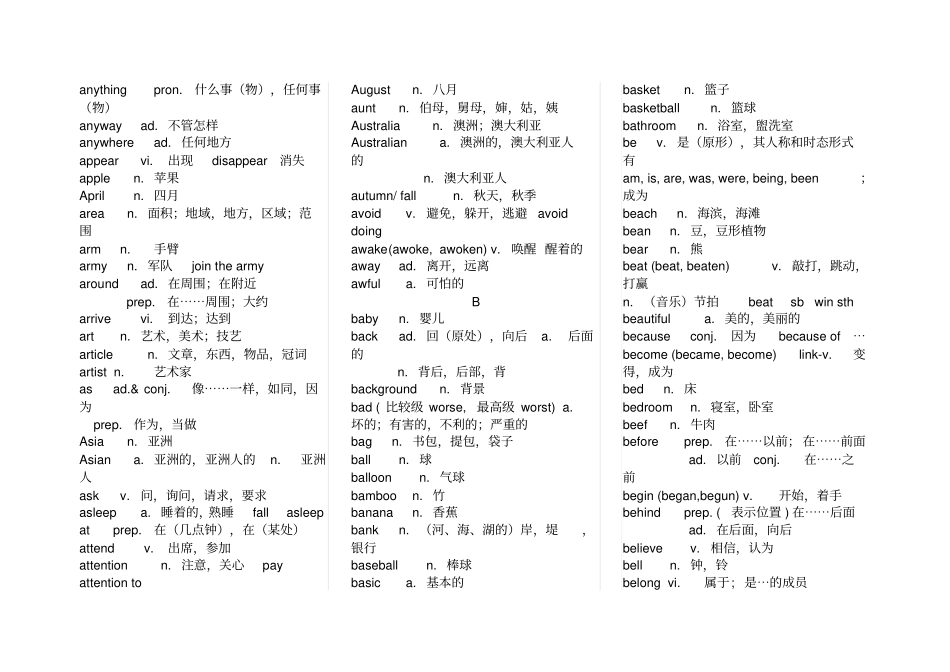 中考英语考纲必备单词及词性、词义汇总打印版_第2页