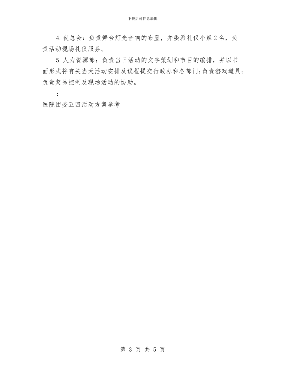 五四活动策划方案范文与五四评优表彰活动实施方案汇编_第3页