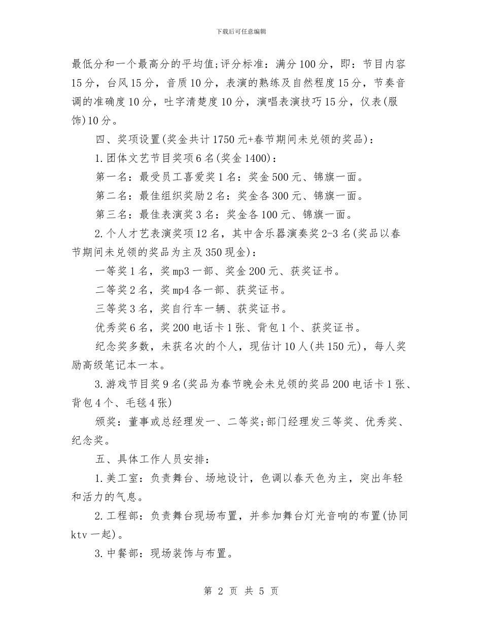 五四活动策划方案范文与五四演讲稿_第2页