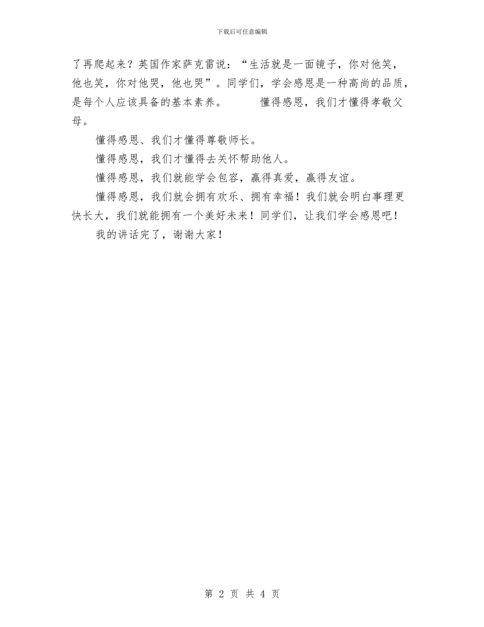 五四演讲比赛上的致辞_第2页