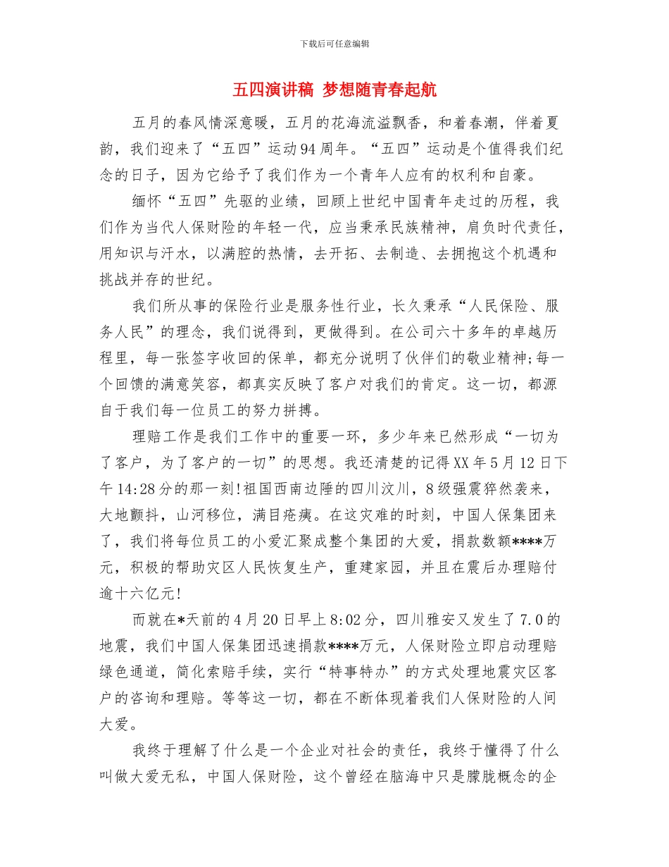 五四演讲比赛上的致辞_第3页