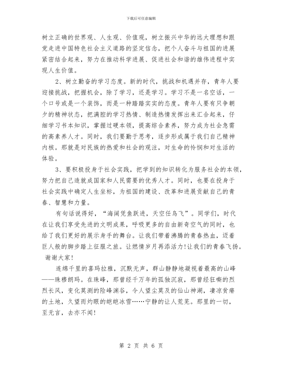 五四演讲稿-青春不停步永远跟党走与五四演讲稿--弘扬五四精神-做好本职工作汇编_第2页