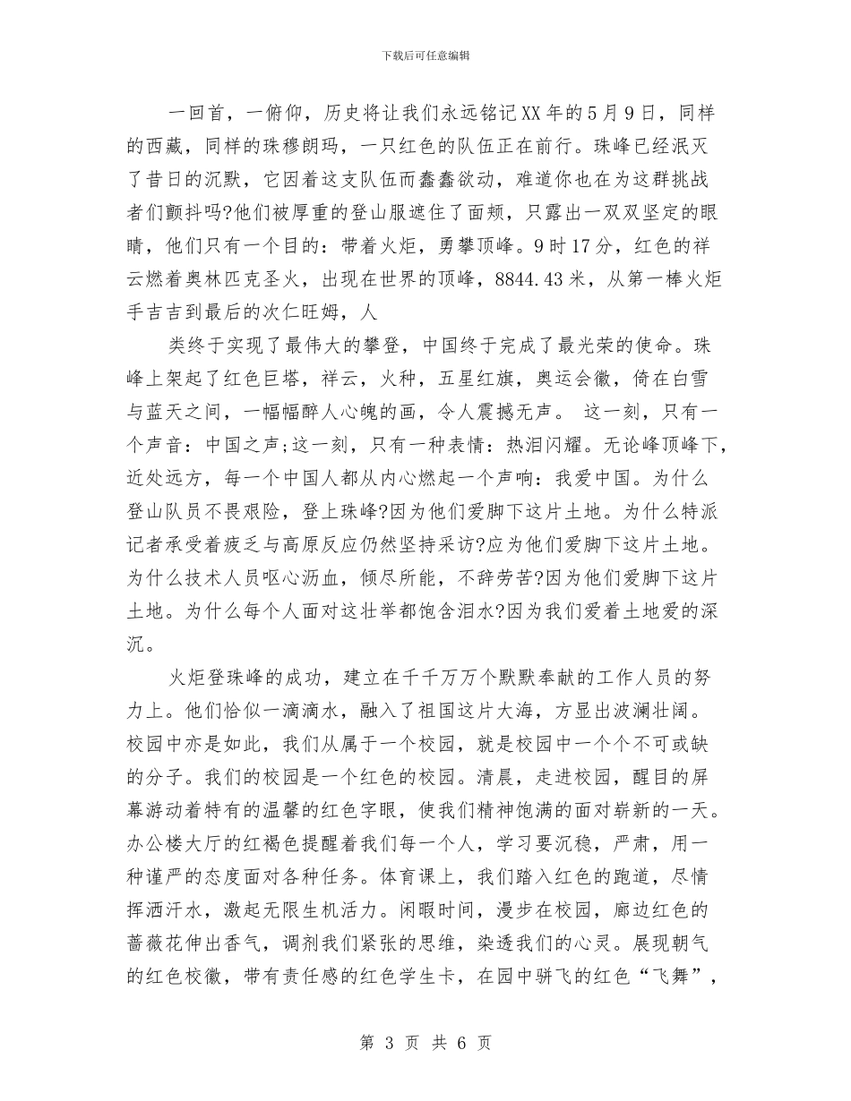 五四演讲稿-青春不停步永远跟党走与五四演讲稿--弘扬五四精神-做好本职工作汇编_第3页