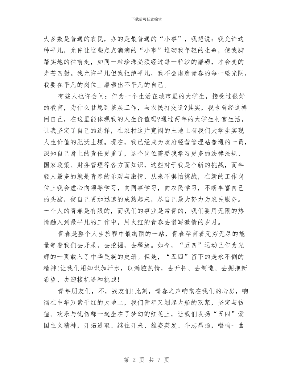 五四演讲稿-立足平凡岗位与五四演讲稿-青春不停步永远跟党走汇编_第2页