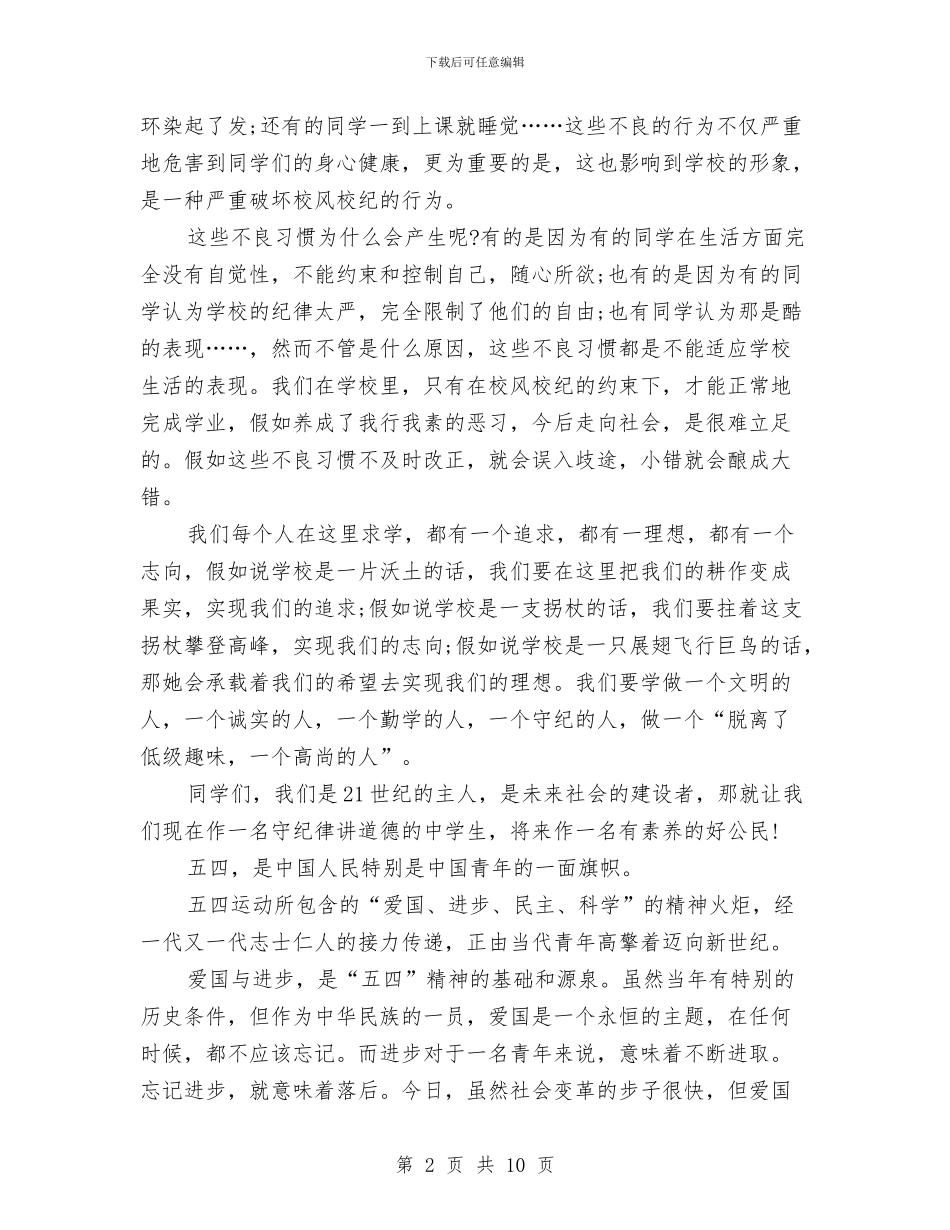 五四演讲稿4篇与五四演讲稿——青春因奋斗更美丽汇编_第2页