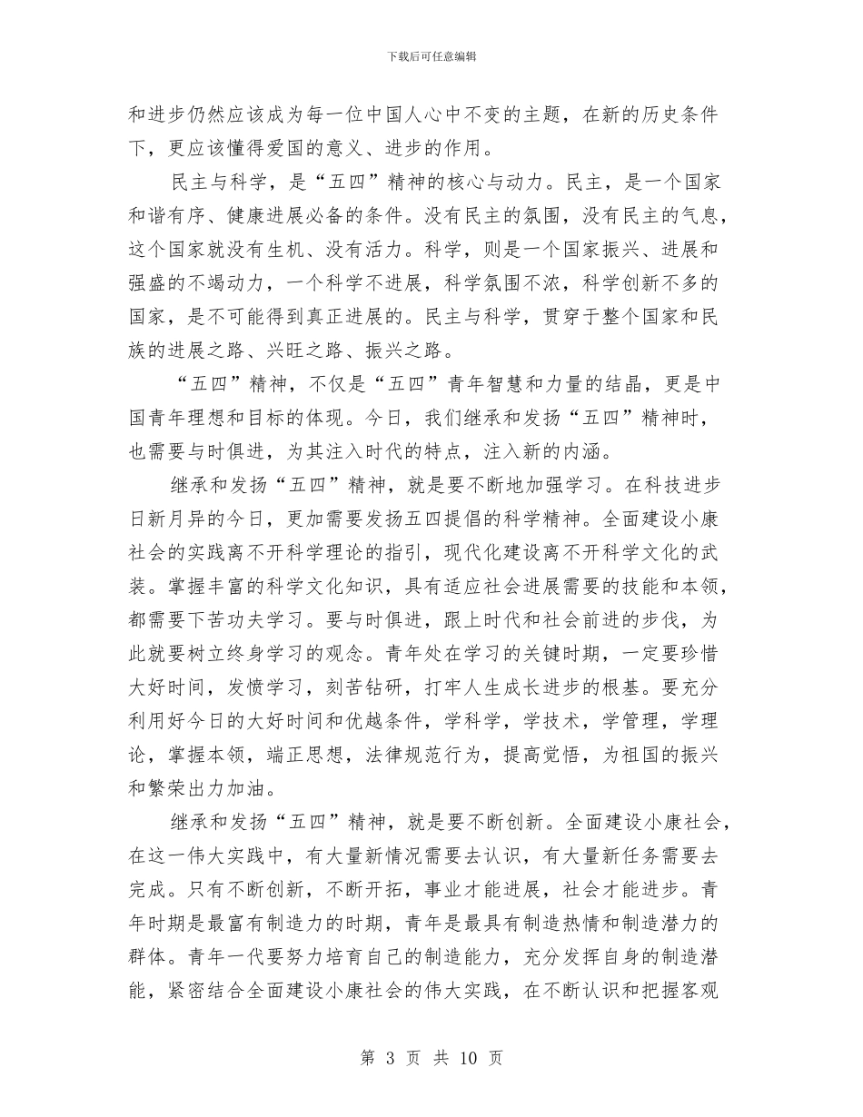五四演讲稿4篇与五四演讲稿——青春因奋斗更美丽汇编_第3页