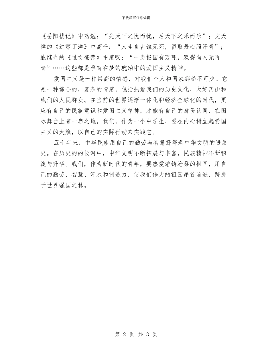 五四演讲稿—熔铸沧桑的祖国与五四演讲稿两分钟演讲稿汇编_第2页