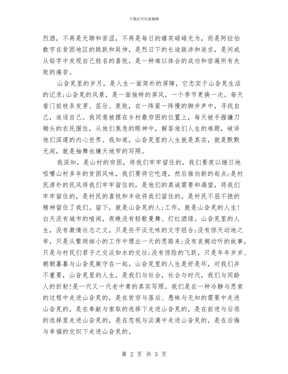 五四演讲稿之理想与人生与五四演讲稿范文汇编_第2页