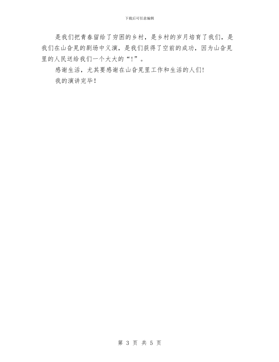 五四演讲稿之理想与人生与五四演讲稿范文汇编_第3页