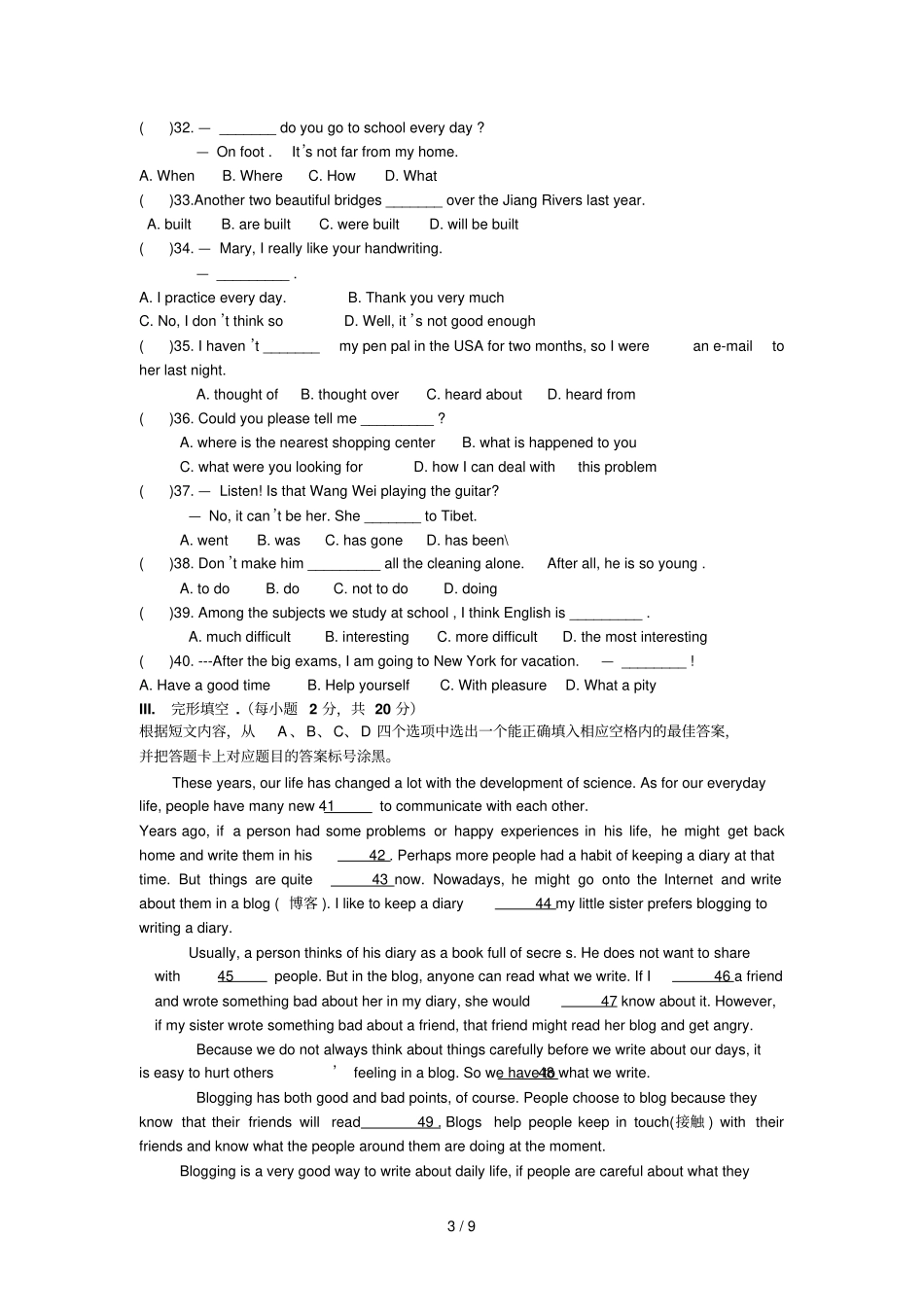 中考英语能力测试_第3页