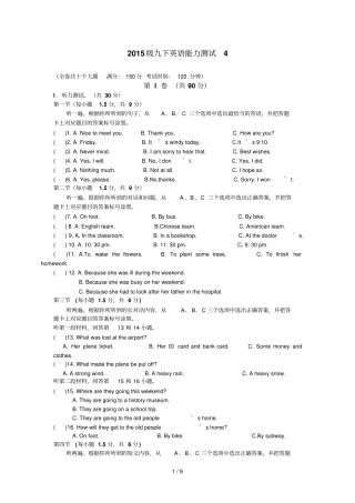 中考英语能力测试