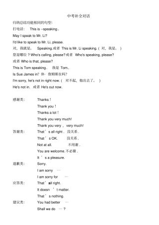 中考英语补全对话必背句型全归纳并附真题及答案
