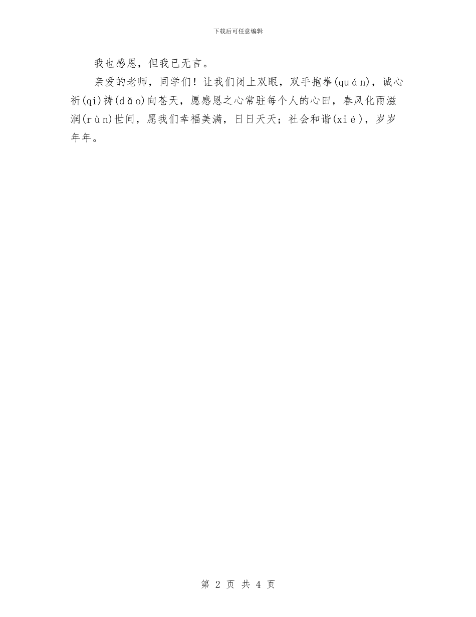 五四演讲稿：感恩伴我成长与五四演讲稿：沸腾的热血_第2页