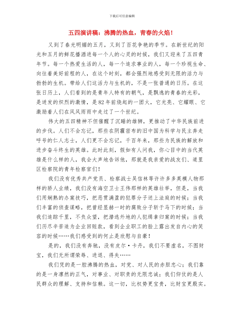 五四演讲稿：感恩伴我成长与五四演讲稿：沸腾的热血_第3页