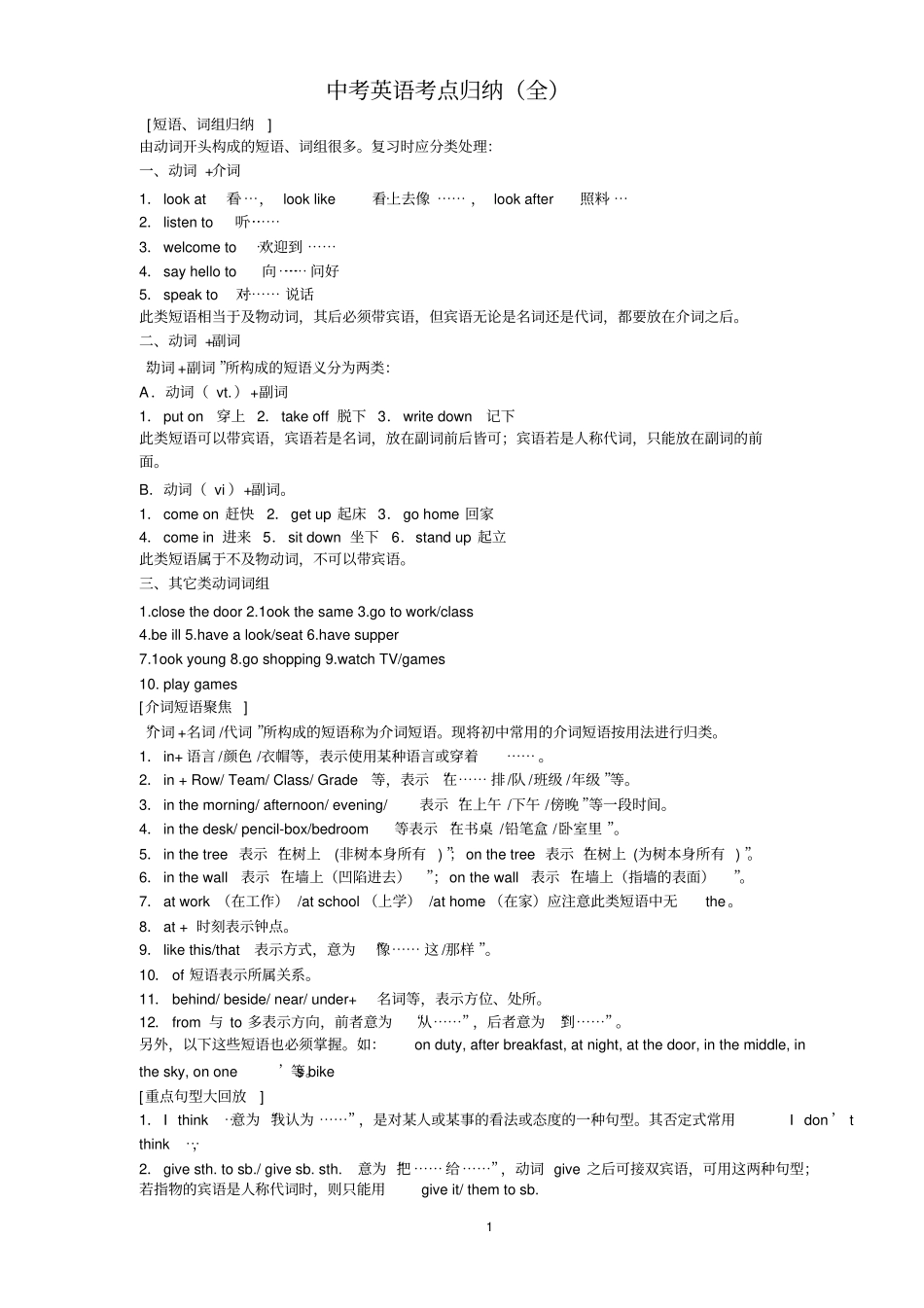 中考英语考点归纳全_第1页