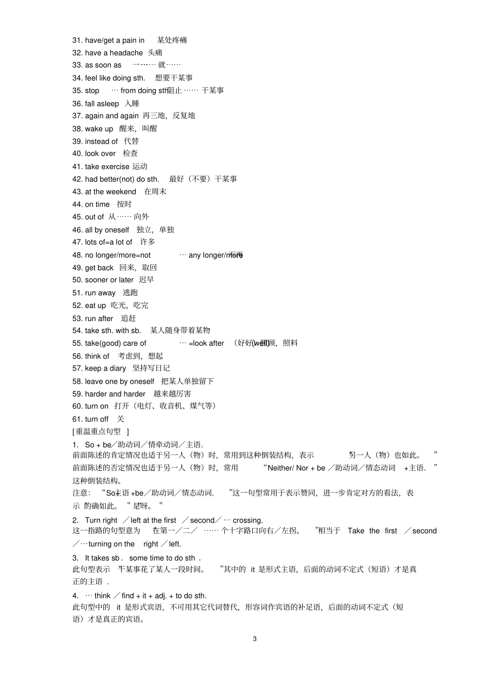 中考英语考点归纳全_第3页