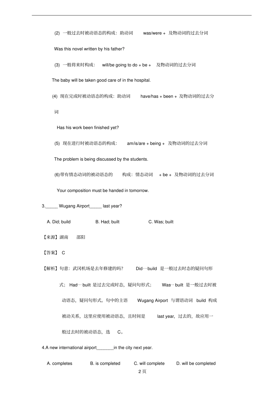 中考英语被动语态练习有答案讲解_第2页