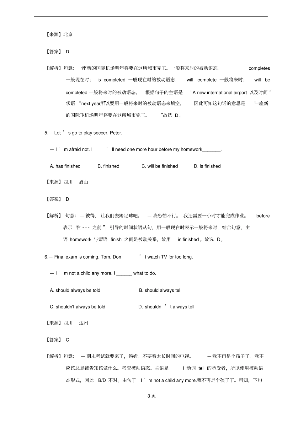 中考英语被动语态练习有答案讲解_第3页