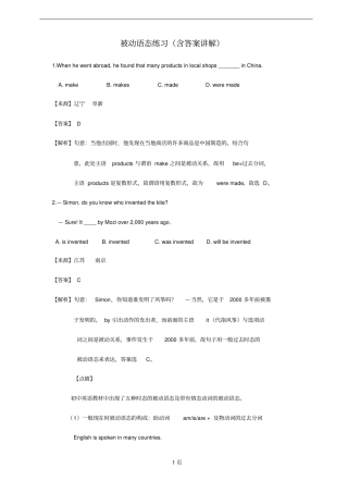 中考英语被动语态练习有答案讲解