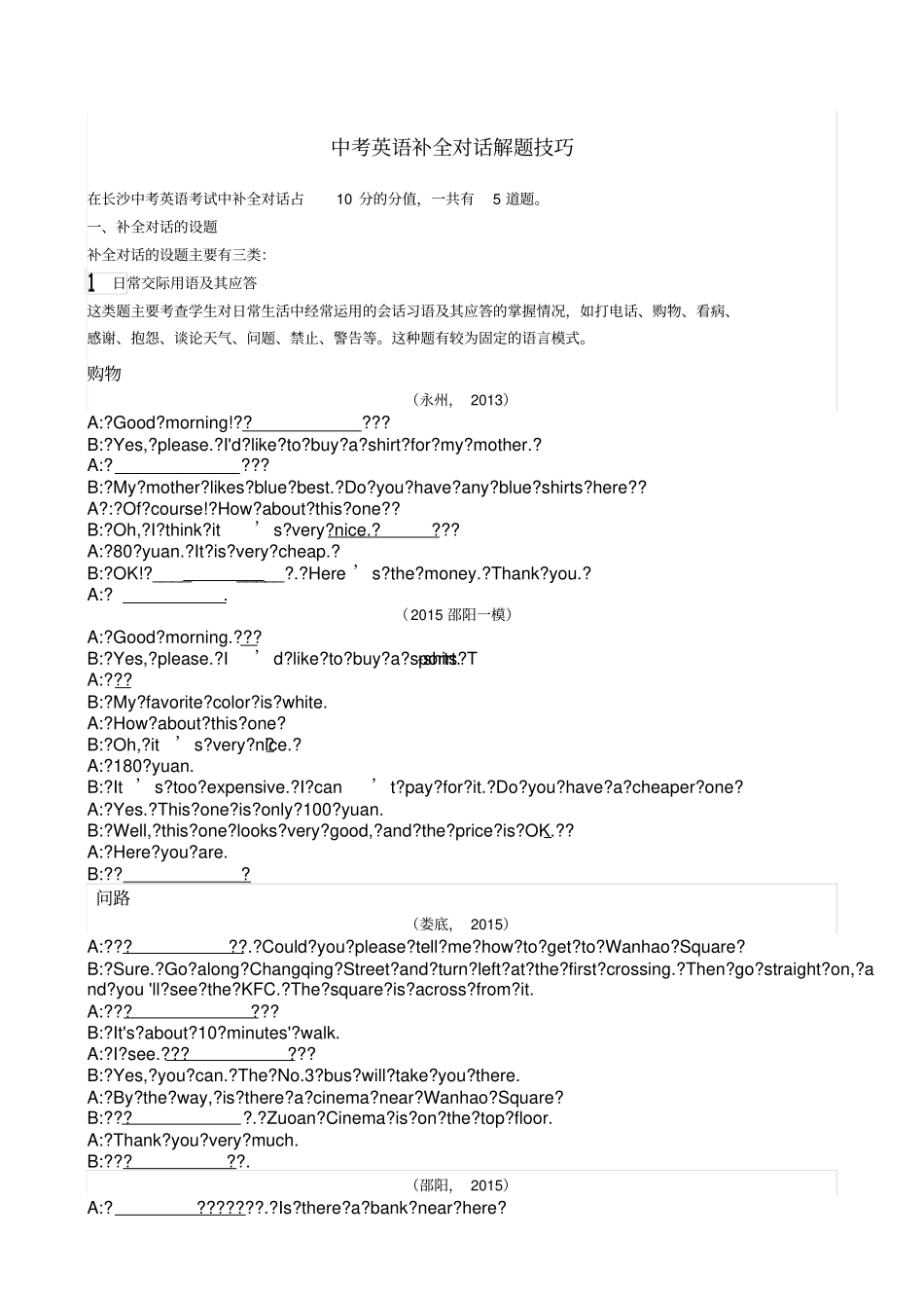 中考英语补全对话解题技巧_第1页