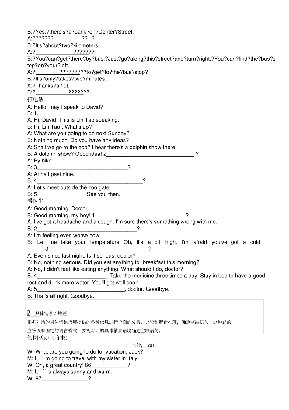 中考英语补全对话解题技巧_第2页