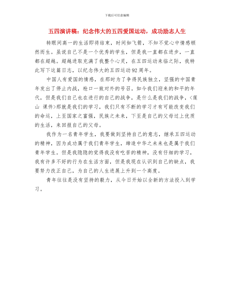 五四演讲稿：爱国精神在今天与五四演讲稿：纪念伟大的五四爱国运动_第3页