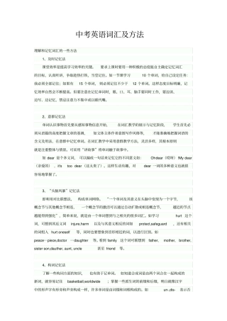 中考英语词汇及方法