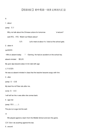 中考英语词汇初中英语一词多义单词大汇总