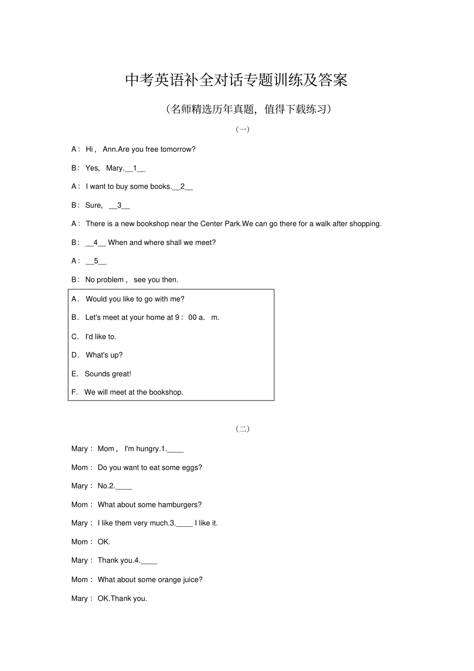 中考英语补全对话专题训练及答案_第1页