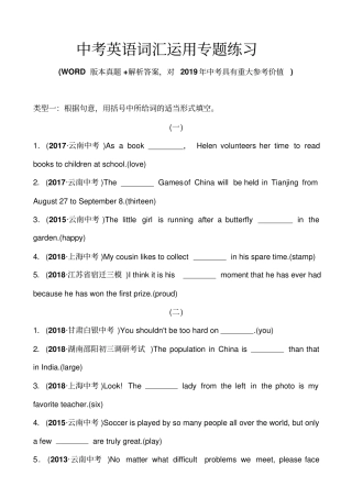 中考英语词汇运用专题练习推荐