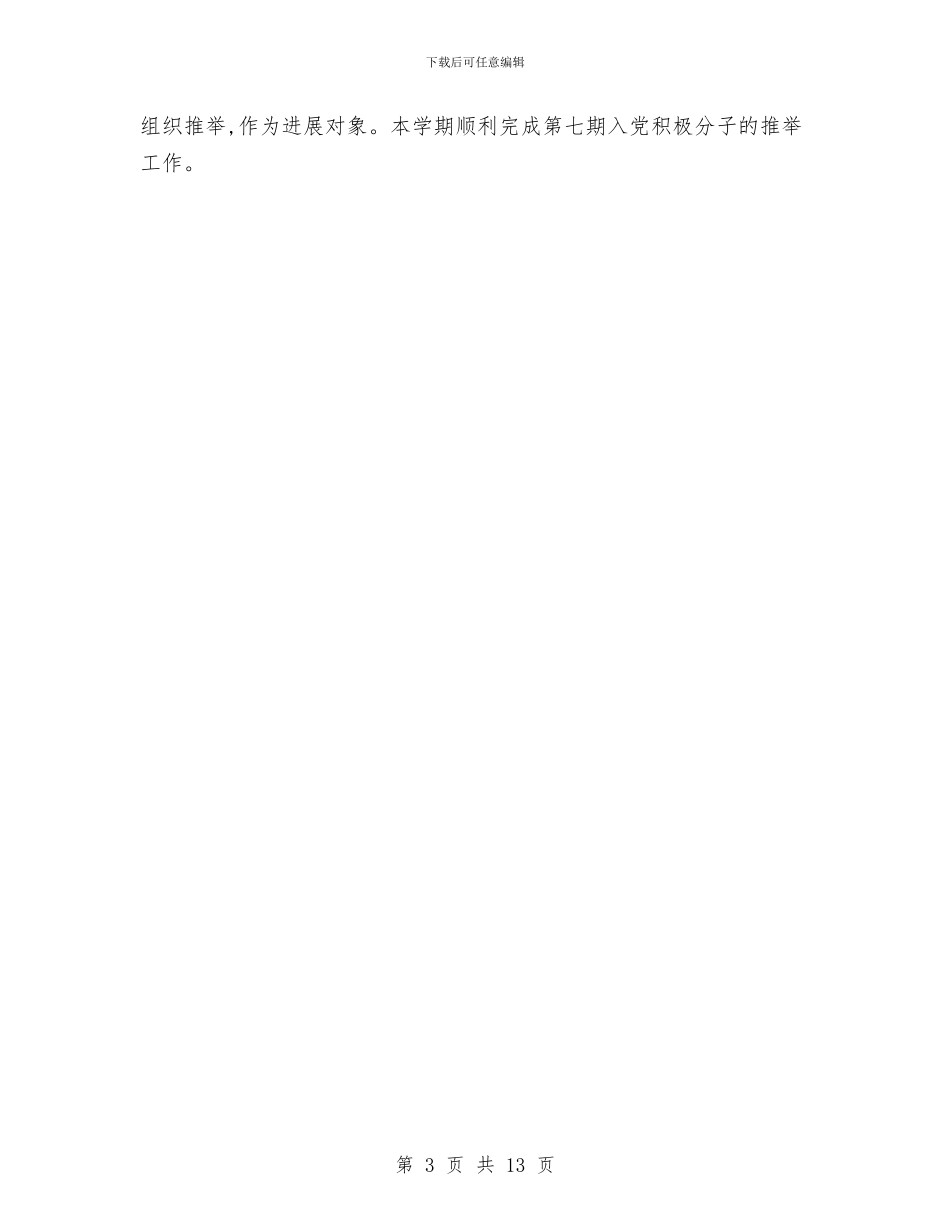 五四红旗团委申报材料与五四红旗团支部标兵总结报告汇编_第3页