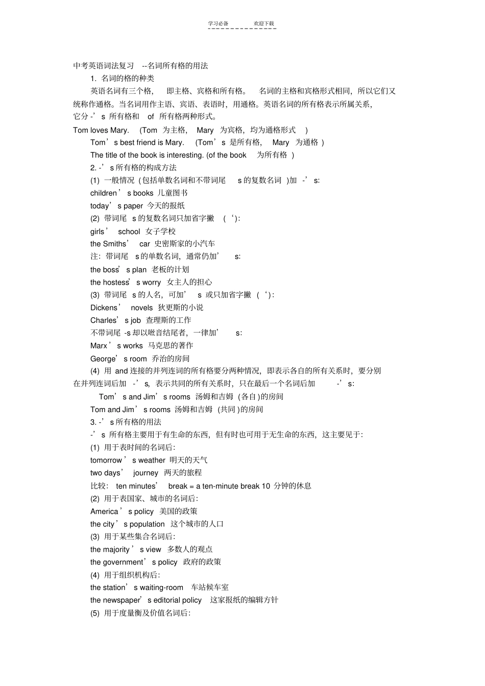 中考英语词法复习名词所有格的用法_第1页