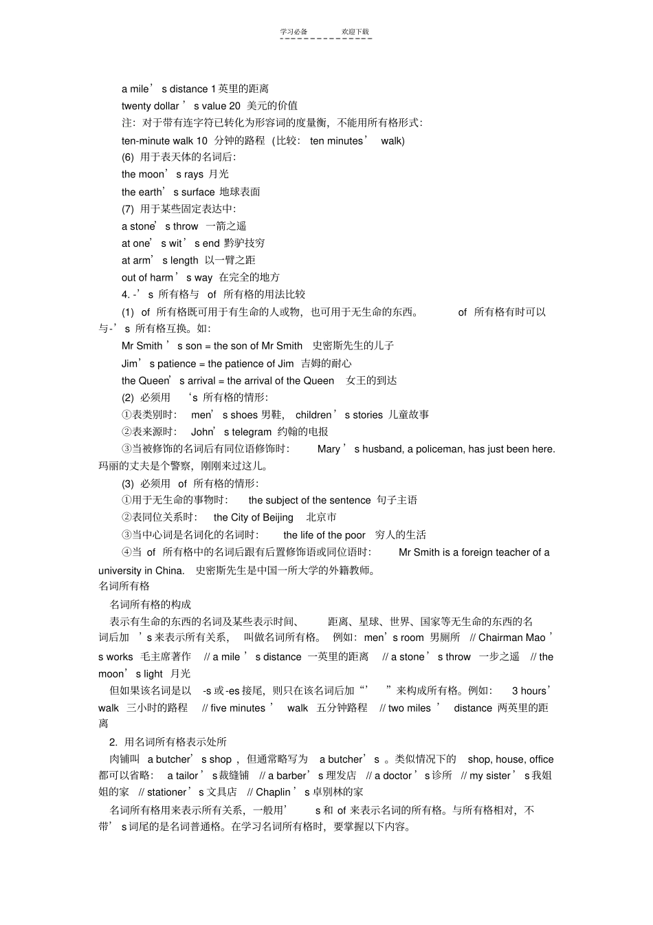 中考英语词法复习名词所有格的用法_第2页